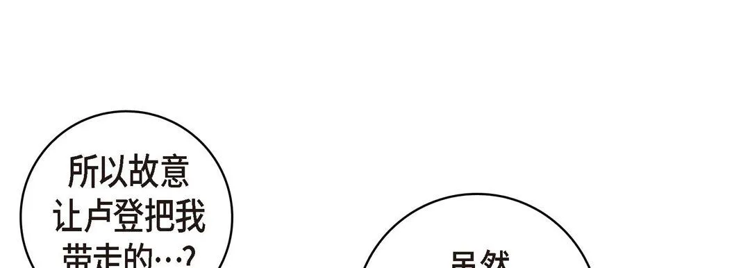 献给心脏 第27话 第173页