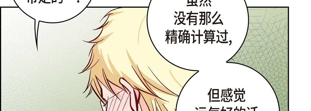 献给心脏 第27话 第174页
