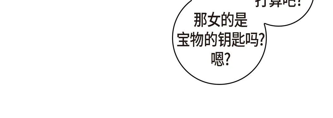 献给心脏 第27话 第200页