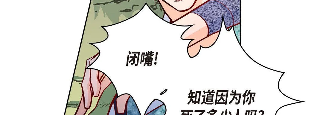 献给心脏 第27话 第79页