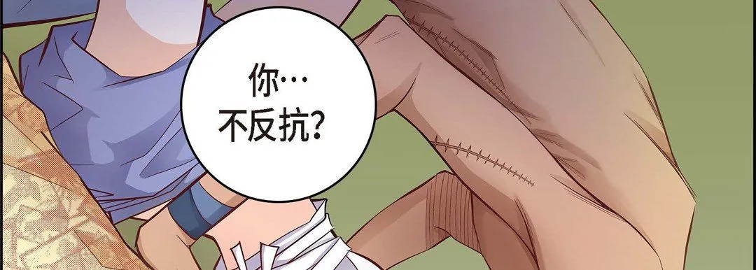 献给心脏 第27话 第10页