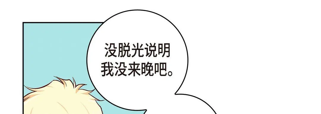 献给心脏 第27话 第165页