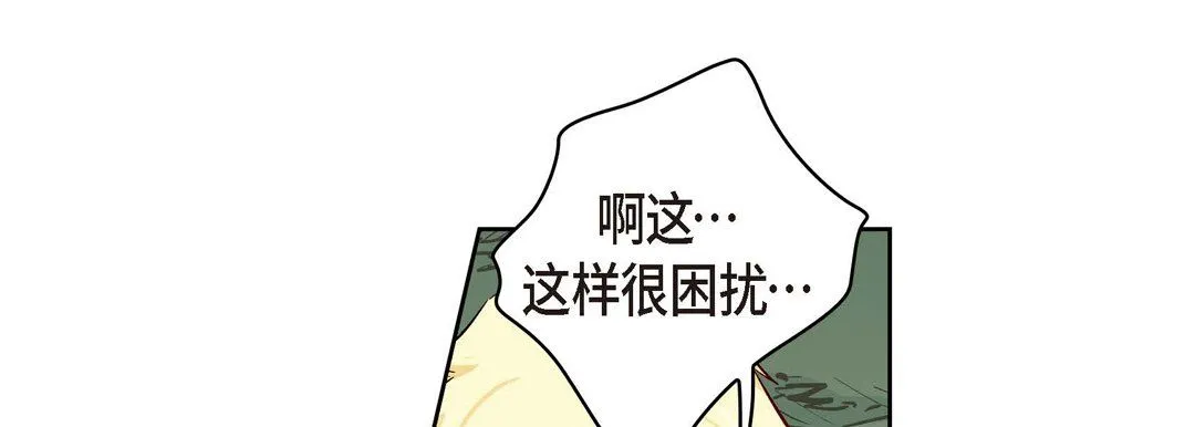献给心脏 第27话 第77页