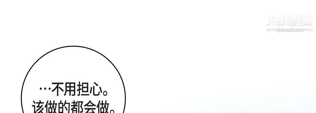 献给心脏 第48话 第69页