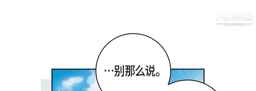 献给心脏 第48话 第33页