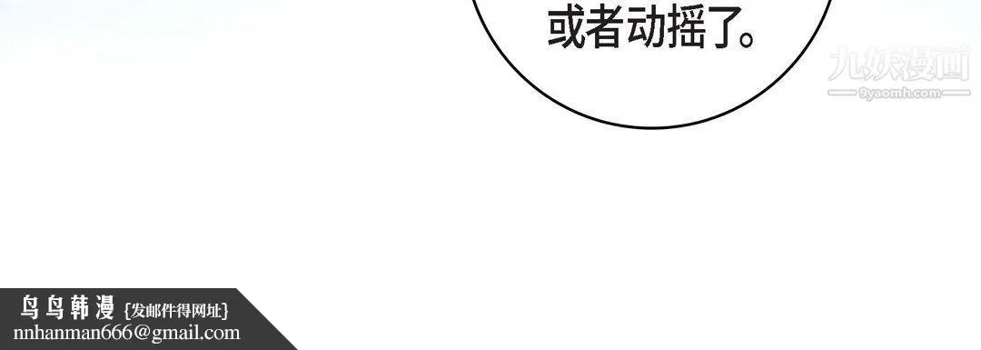 献给心脏 第48话 第72页