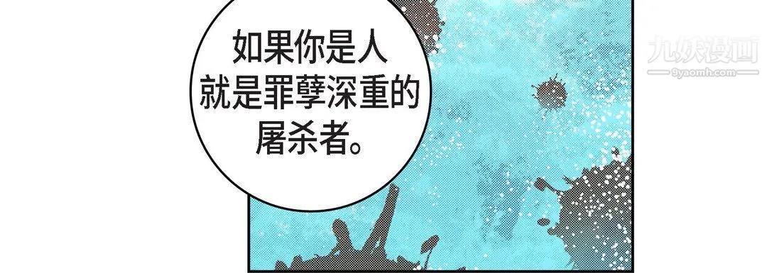 献给心脏 第48话 第40页