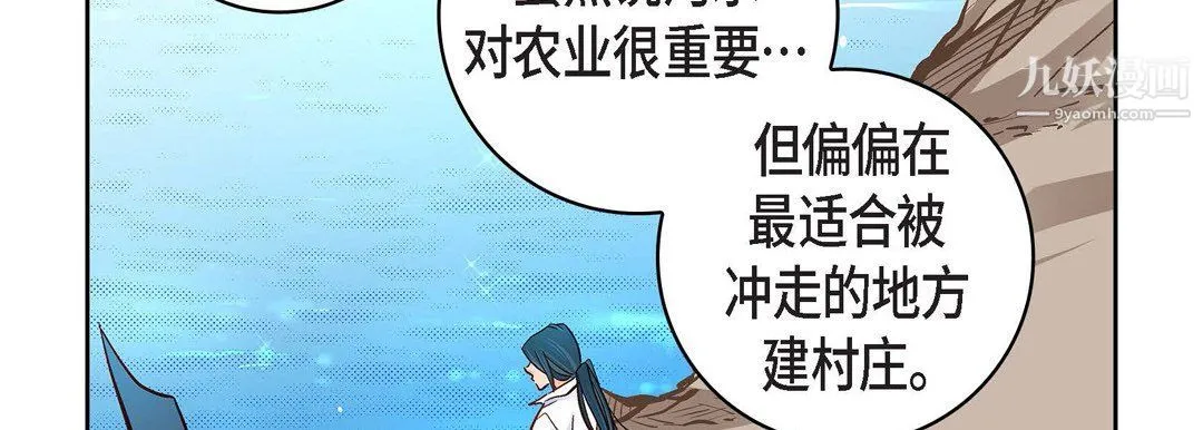 献给心脏 第48话 第30页