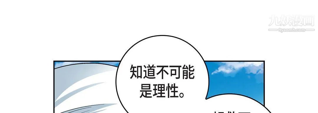 献给心脏 第48话 第21页