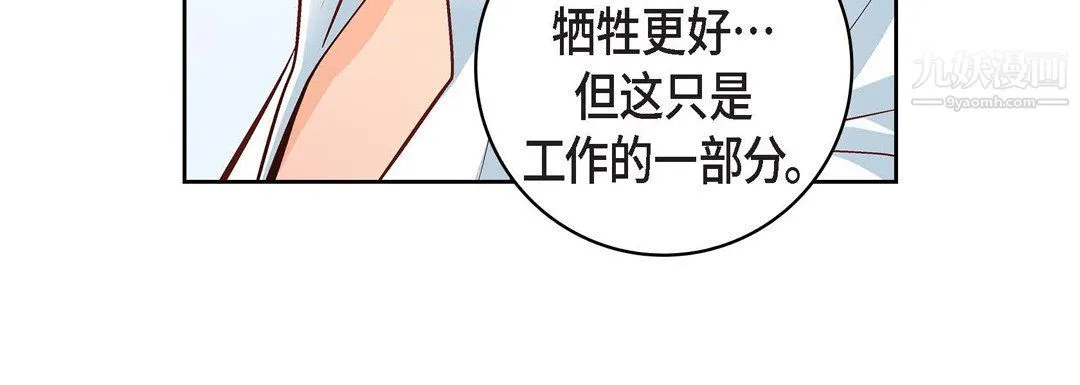 献给心脏 第48话 第20页