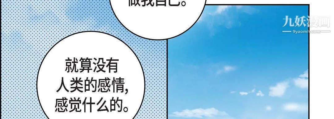 献给心脏 第48话 第66页