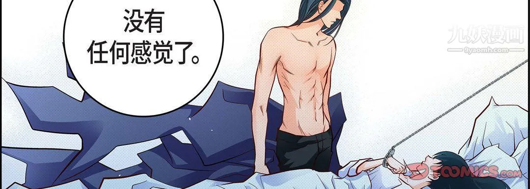 献给心脏 第48话 第75页