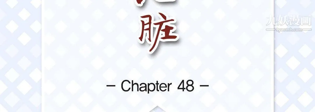 献给心脏 第48话 第7页
