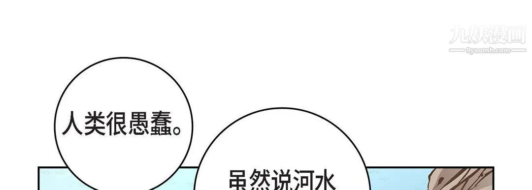 献给心脏 第48话 第29页