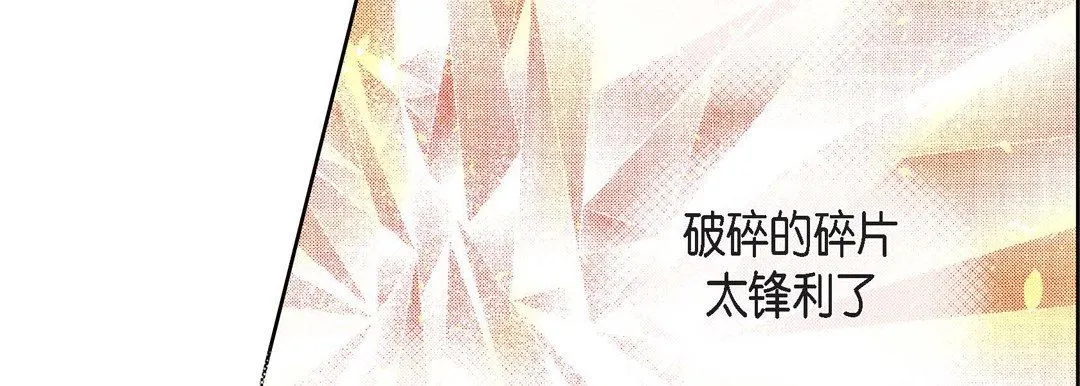 献给心脏 第72话 第138页