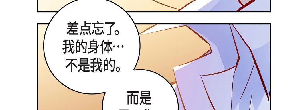 献给心脏 第72话 第83页