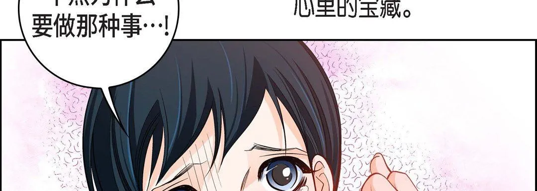 献给心脏 第72话 第150页