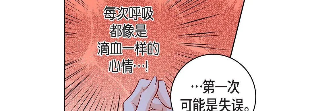 献给心脏 第72话 第134页