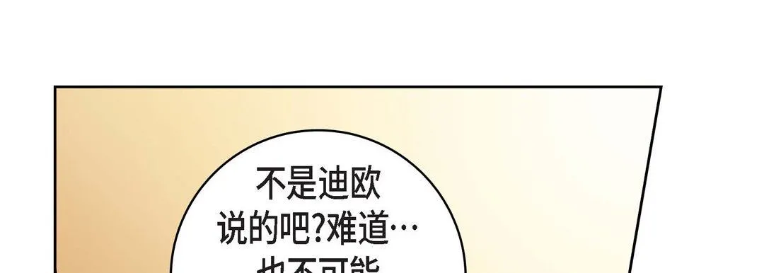 献给心脏 第72话 第25页