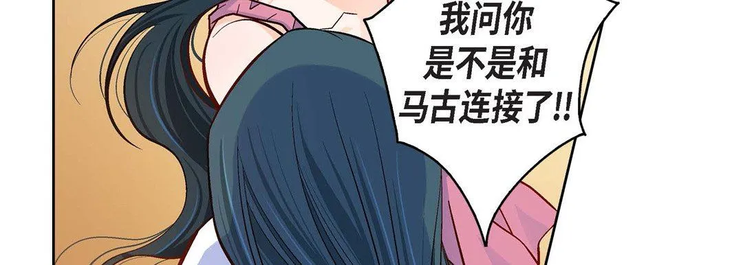 献给心脏 第72话 第39页