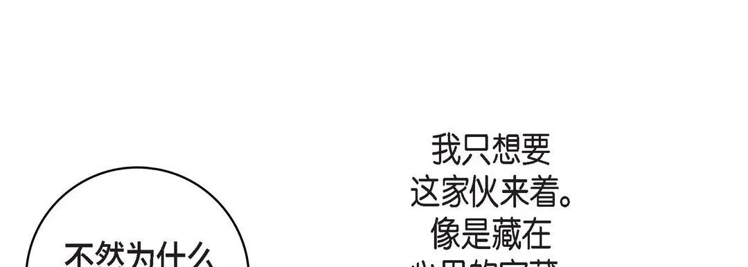 献给心脏 第72话 第149页