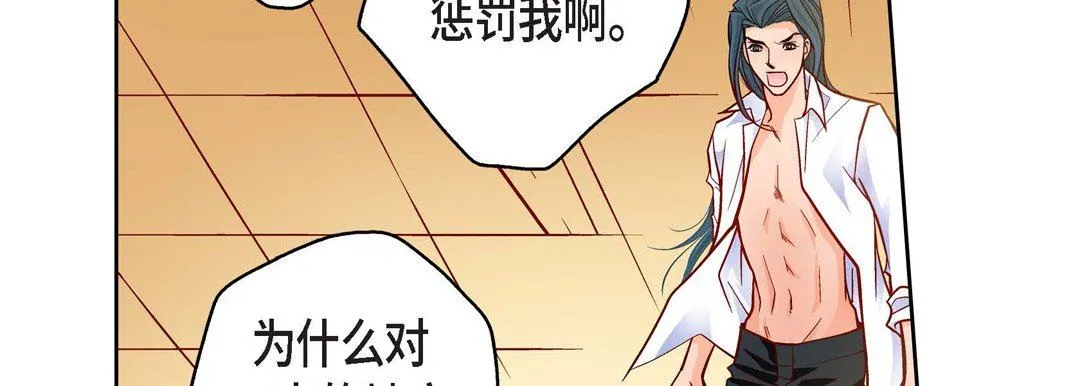 献给心脏 第72话 第86页