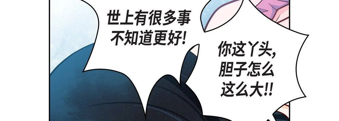 献给心脏 第72话 第70页