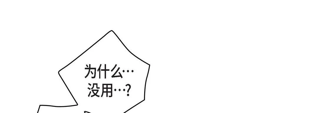 献给心脏 第72话 第113页