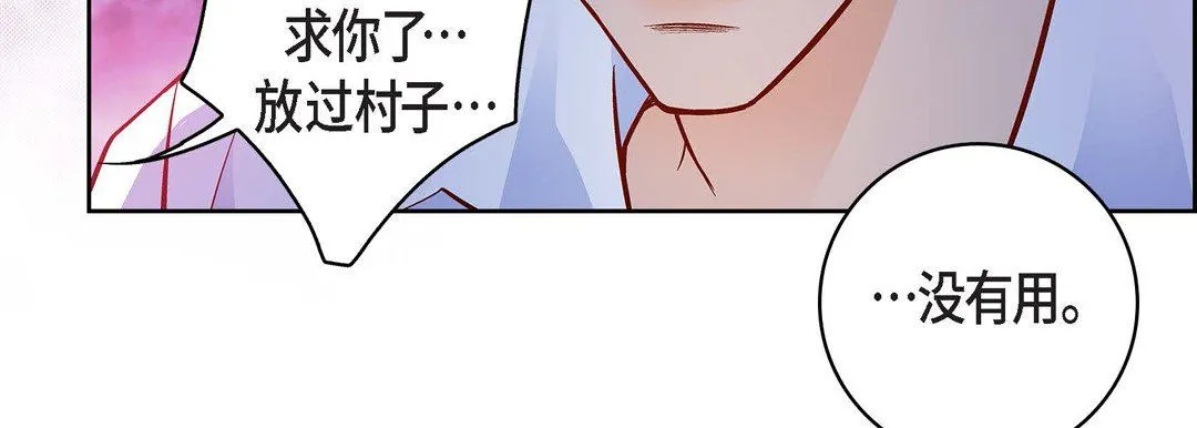 献给心脏 第72话 第111页