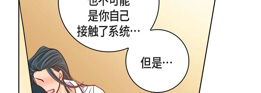 献给心脏 第72话 第26页