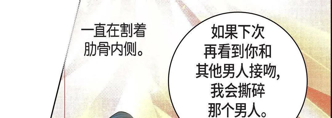 献给心脏 第72话 第139页