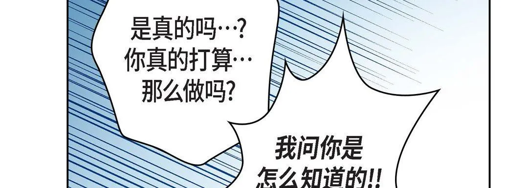 献给心脏 第72话 第23页