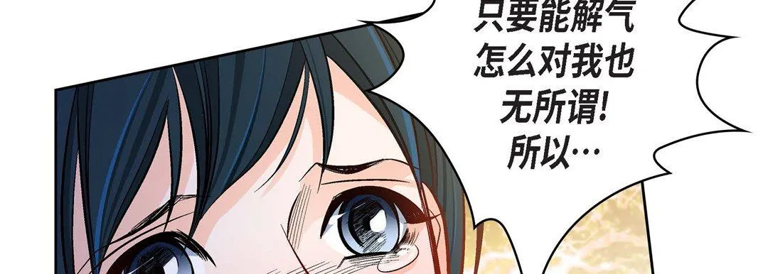 献给心脏 第72话 第98页