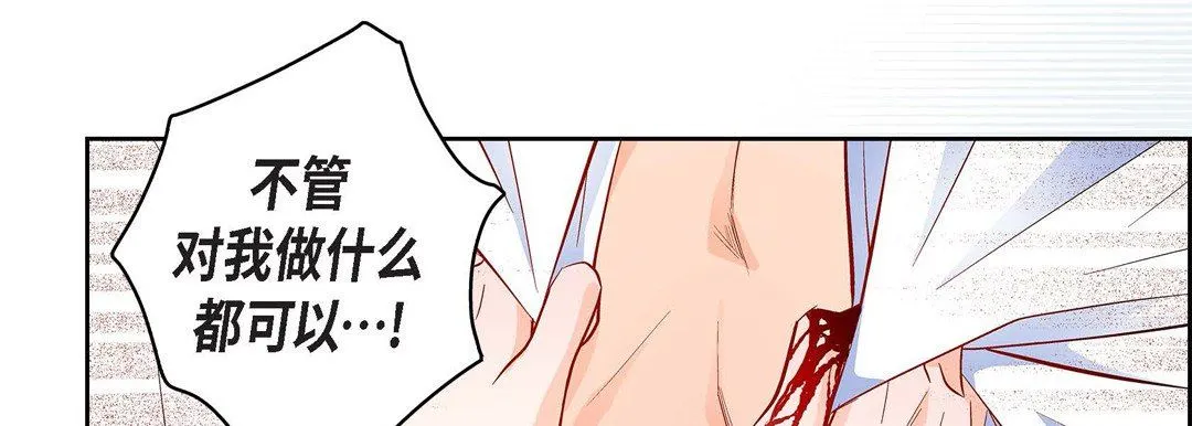献给心脏 第72话 第126页