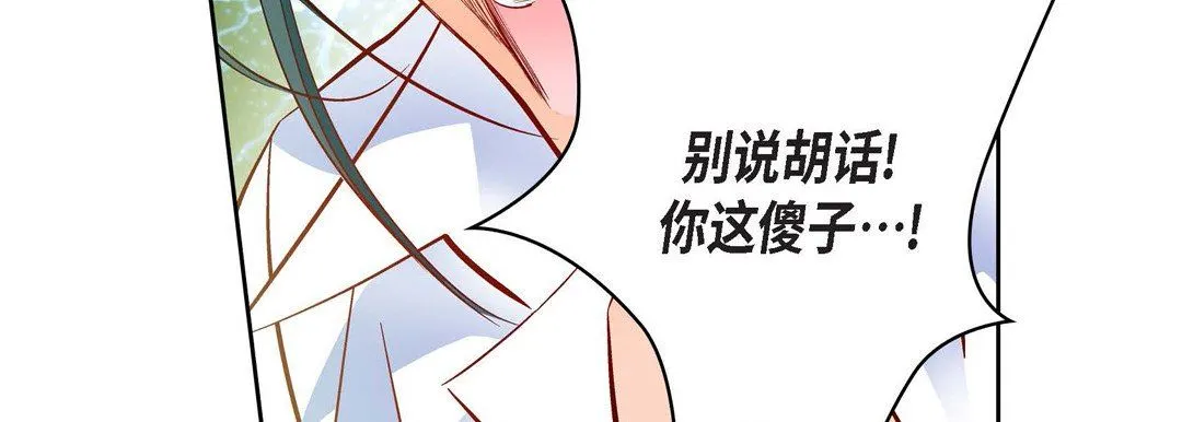 献给心脏 第72话 第103页