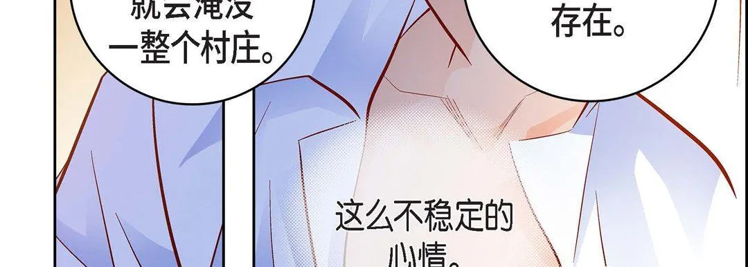 献给心脏 第72话 第147页
