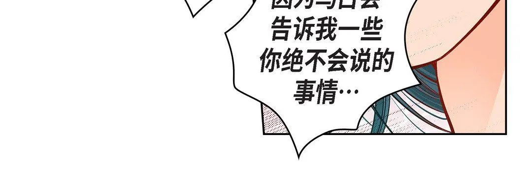 献给心脏 第72话 第44页