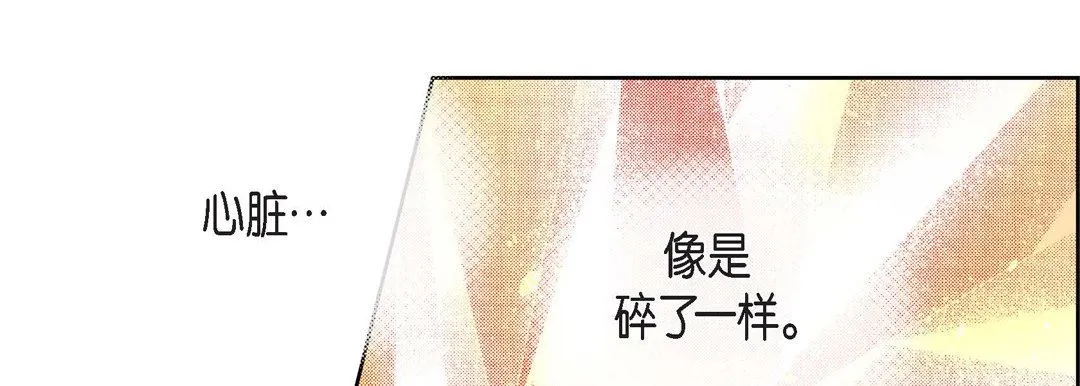 献给心脏 第72话 第137页