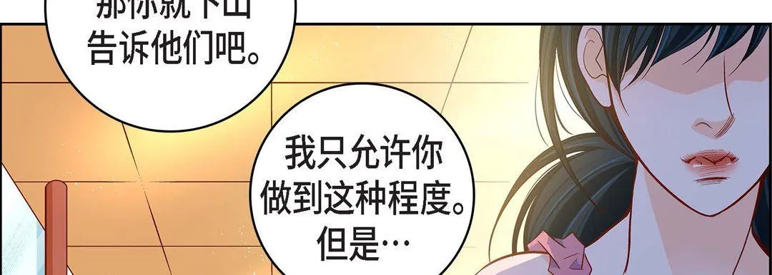 献给心脏 第72话 第178页