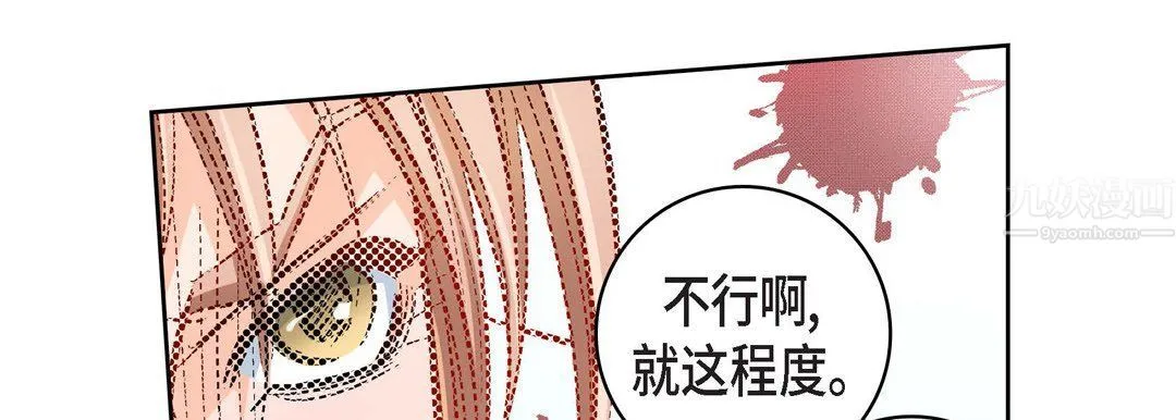 献给心脏 第56话 第71页