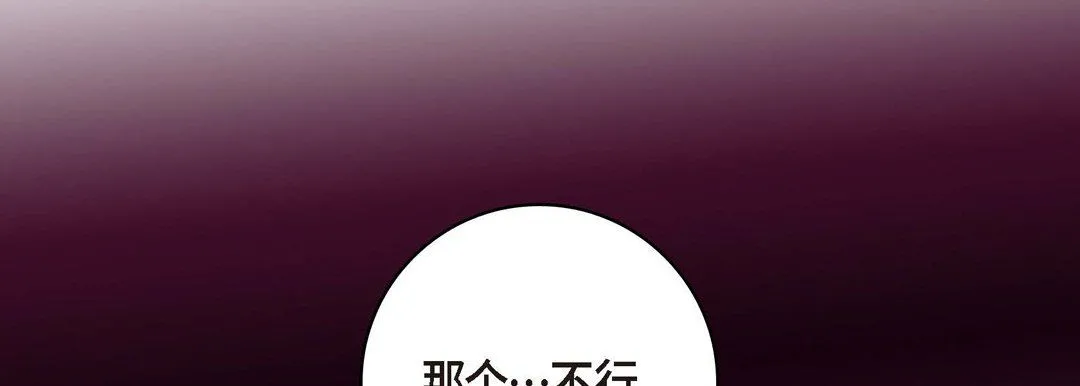 献给心脏 第56话 第118页