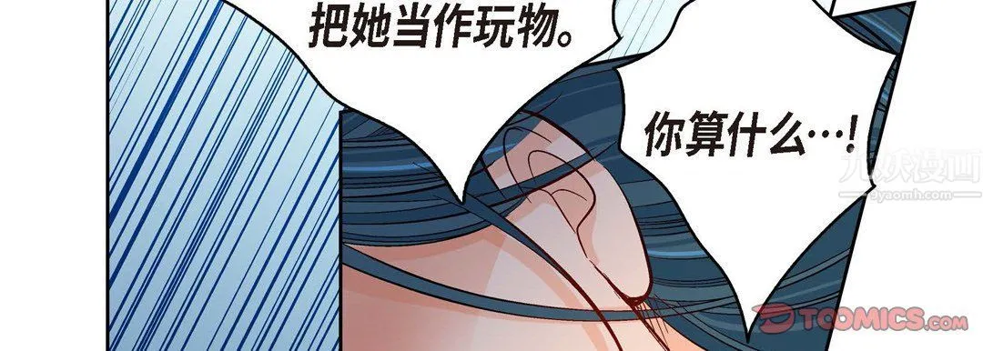 献给心脏 第56话 第138页