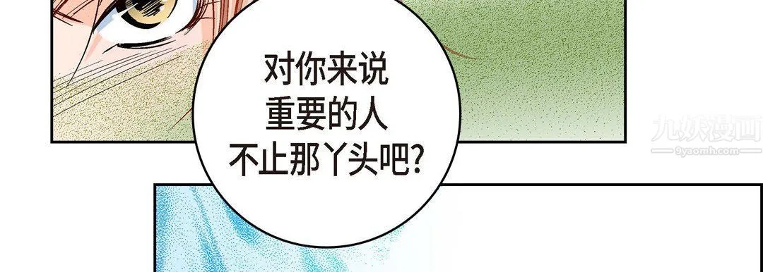 献给心脏 第56话 第102页