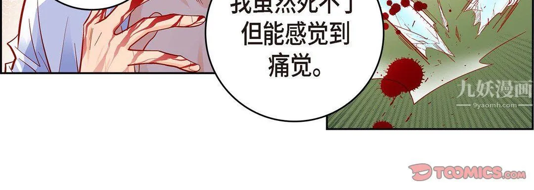 献给心脏 第56话 第84页
