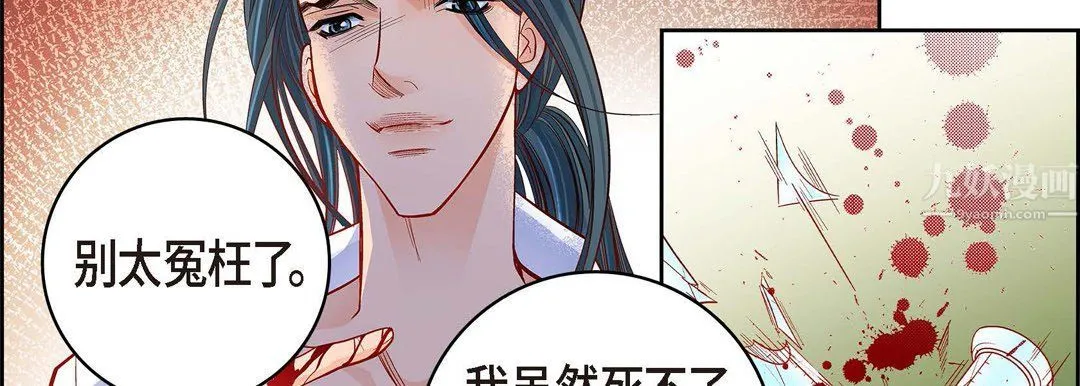 献给心脏 第56话 第83页