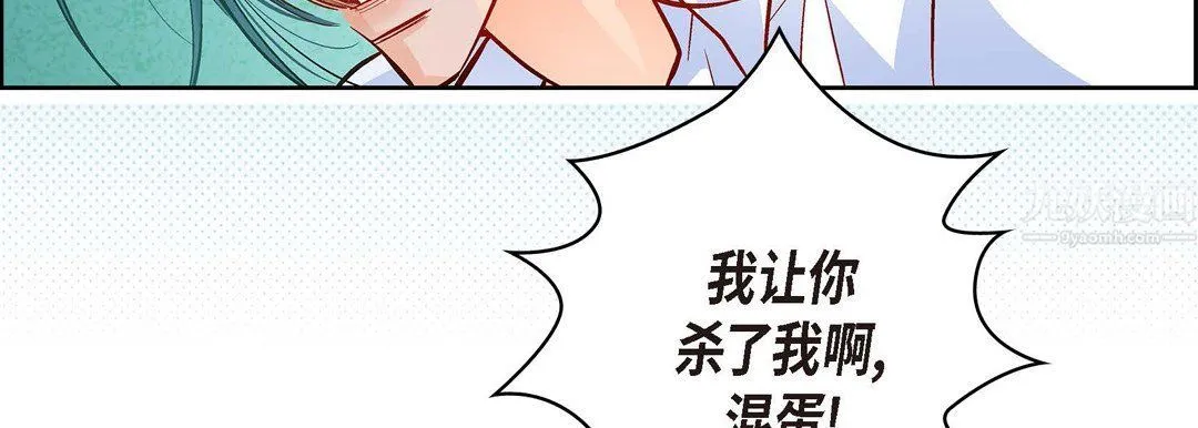 献给心脏 第56话 第95页