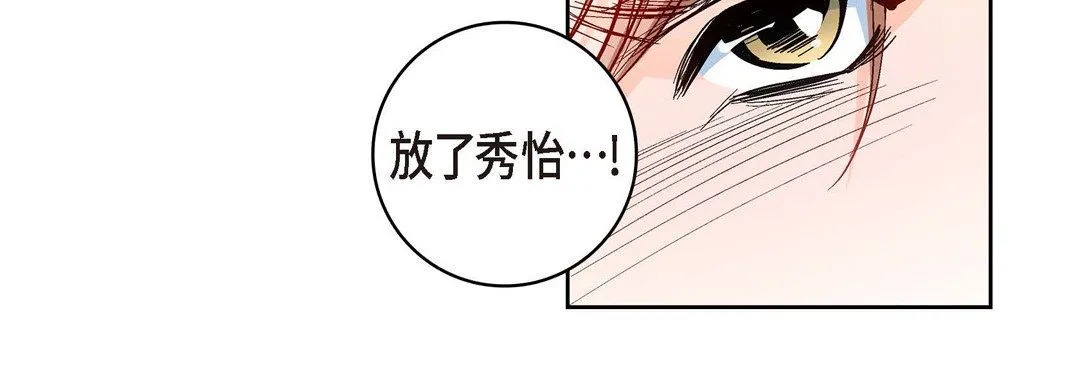 献给心脏 第56话 第112页