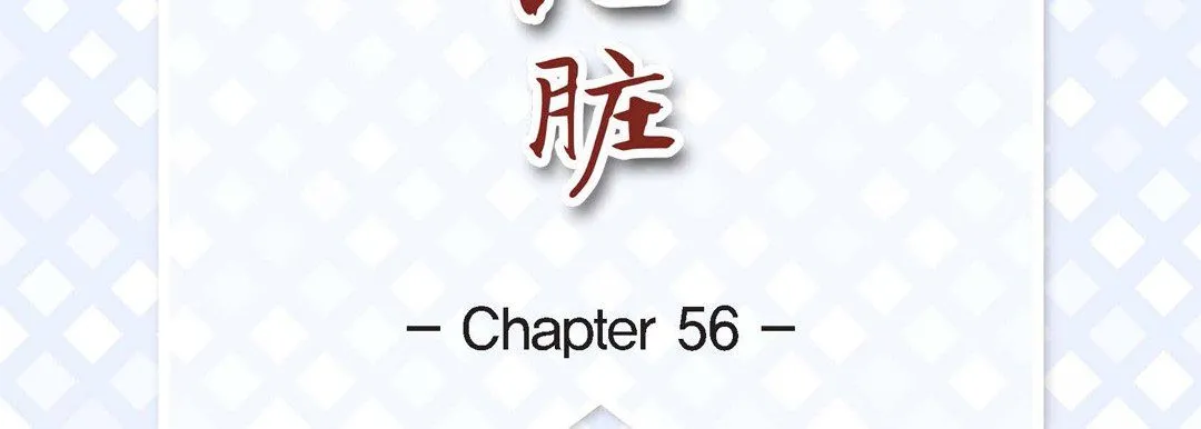献给心脏 第56话 第7页