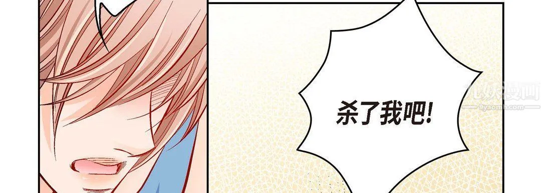 献给心脏 第56话 第90页