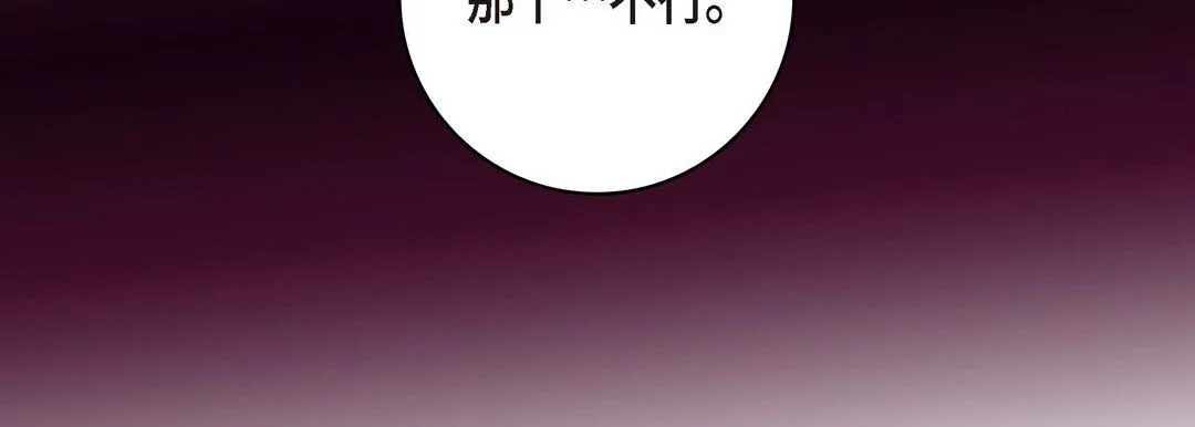 献给心脏 第56话 第119页